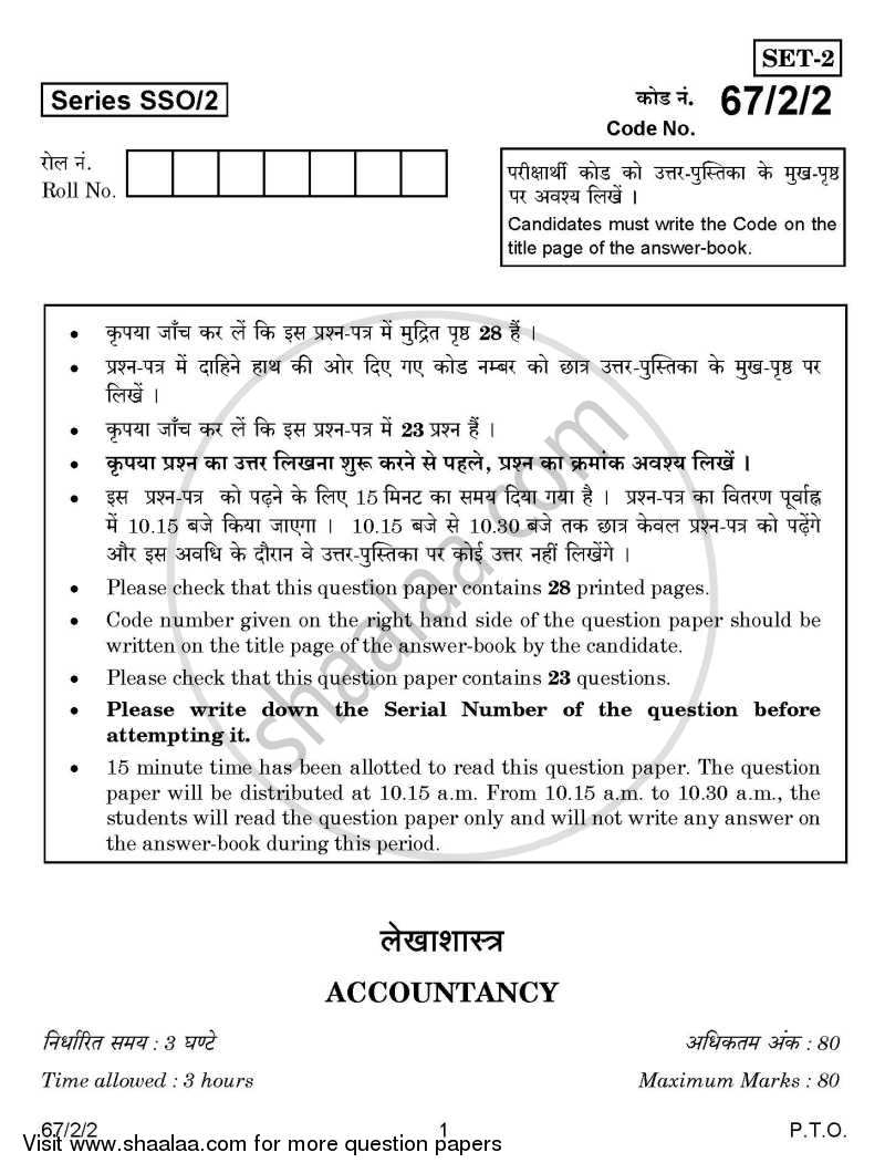 Accountancy 2014-2015 - CBSE 12th - Class 12 - CBSE (Central Board of Secondary Education) question paper with PDF download