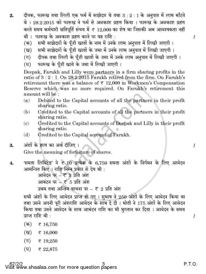 Accountancy 2014-2015 - CBSE 12th - Class 12 - CBSE (Central Board of Secondary Education) question paper with PDF download