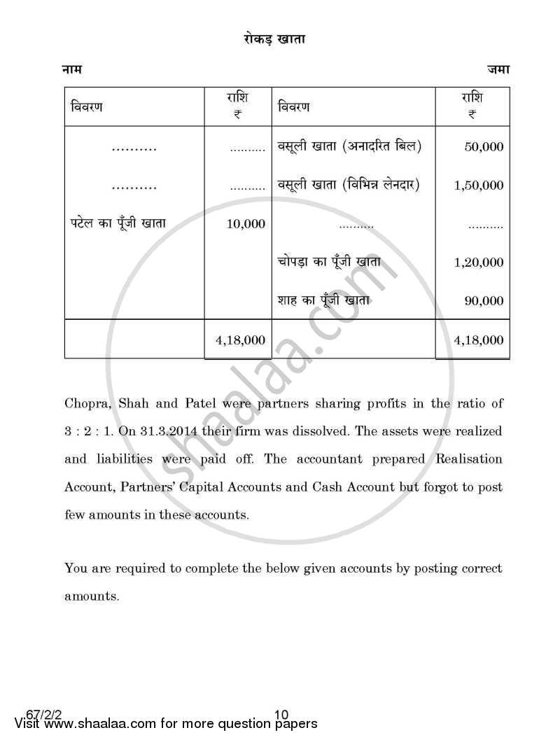 Accountancy 2014-2015 - CBSE 12th - Class 12 - CBSE (Central Board of Secondary Education) question paper with PDF download