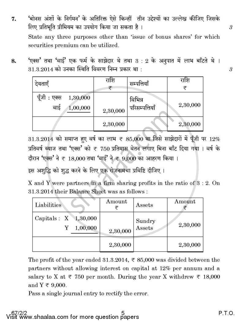 Accountancy 2014-2015 - CBSE 12th - Class 12 - CBSE (Central Board of Secondary Education) question paper with PDF download
