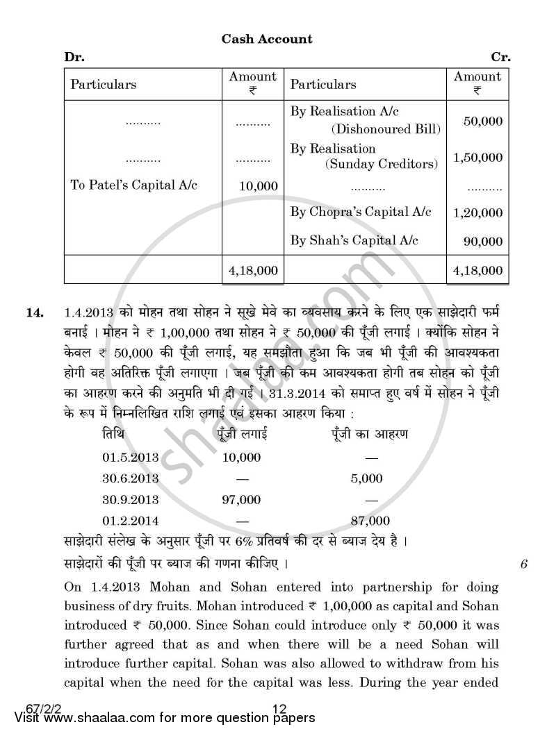 Accountancy 2014-2015 - CBSE 12th - Class 12 - CBSE (Central Board of Secondary Education) question paper with PDF download