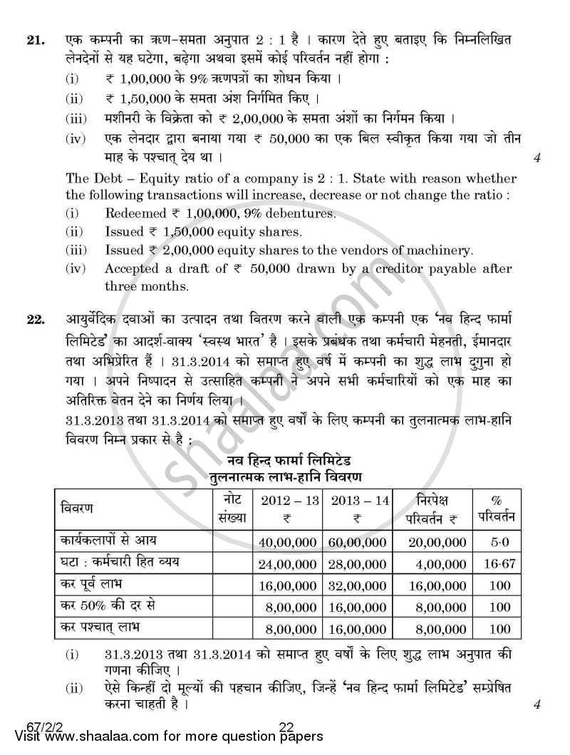 Accountancy 2014-2015 - CBSE 12th - Class 12 - CBSE (Central Board of Secondary Education) question paper with PDF download