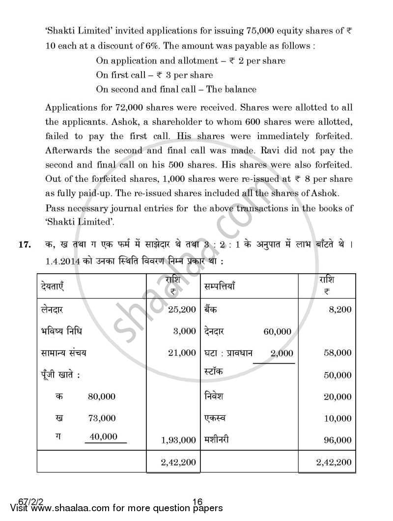 Accountancy 2014-2015 - CBSE 12th - Class 12 - CBSE (Central Board of Secondary Education) question paper with PDF download