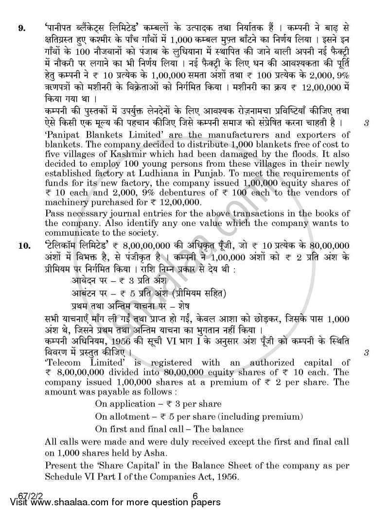 Accountancy 2014-2015 - CBSE 12th - Class 12 - CBSE (Central Board of Secondary Education) question paper with PDF download