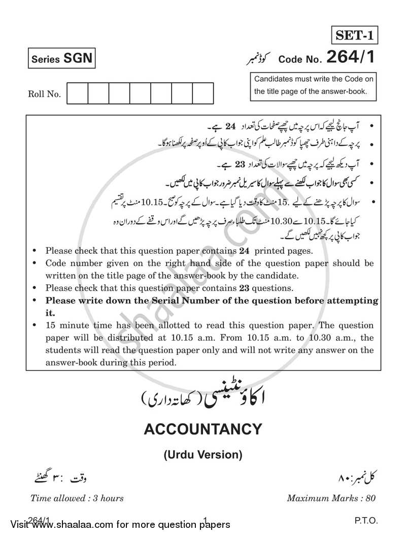 Accountancy 2017-2018 - CBSE 12th - Class 12 - CBSE (Central Board of Secondary Education) question paper with PDF download