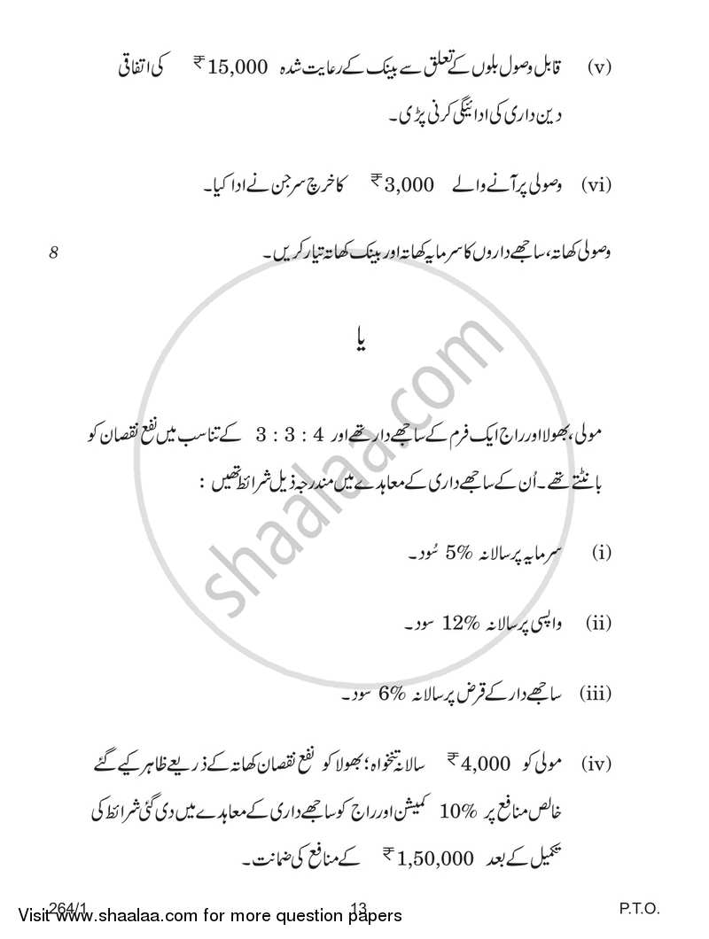 Accountancy 2017-2018 - CBSE 12th - Class 12 - CBSE (Central Board of Secondary Education) question paper with PDF download