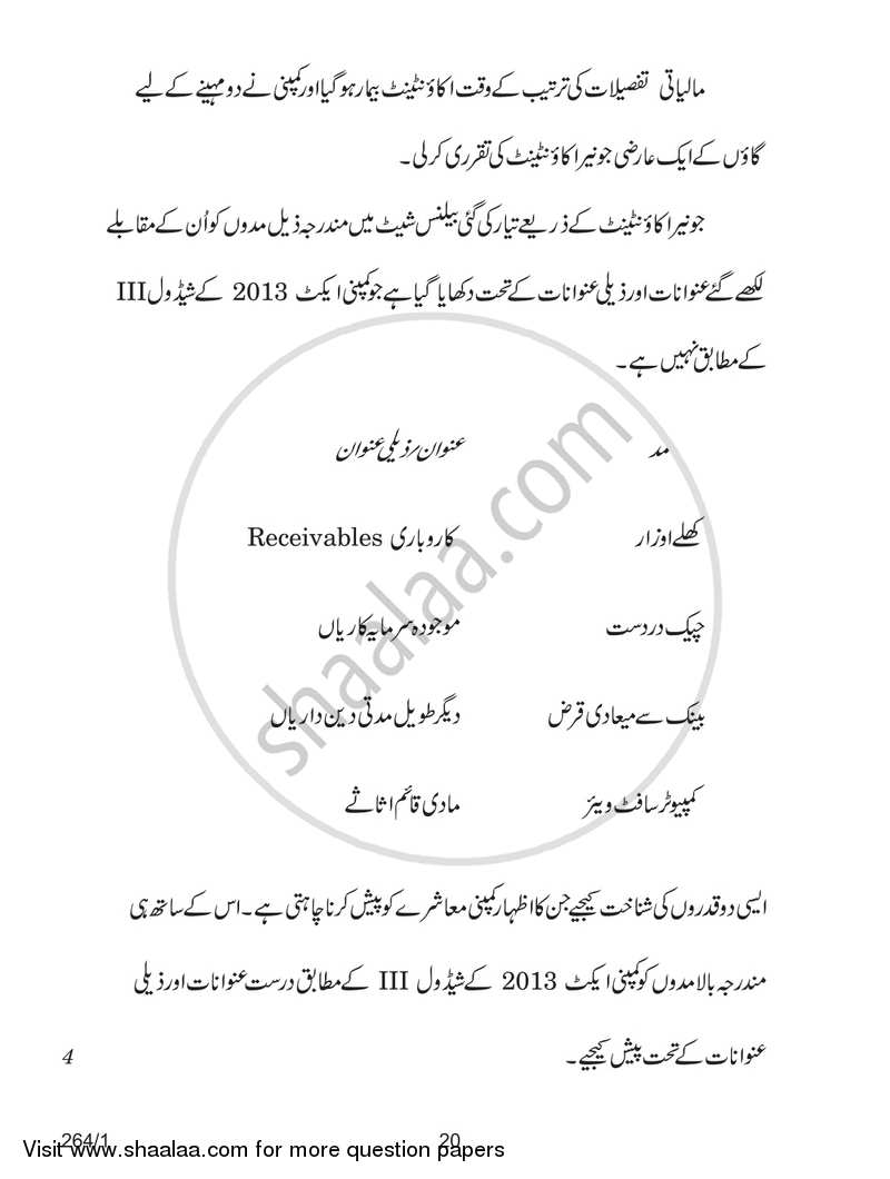 Accountancy 2017-2018 - CBSE 12th - Class 12 - CBSE (Central Board of Secondary Education) question paper with PDF download