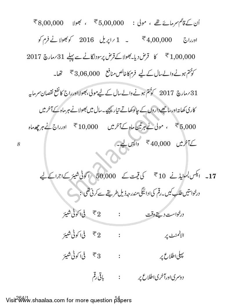 Accountancy 2017-2018 - CBSE 12th - Class 12 - CBSE (Central Board of Secondary Education) question paper with PDF download