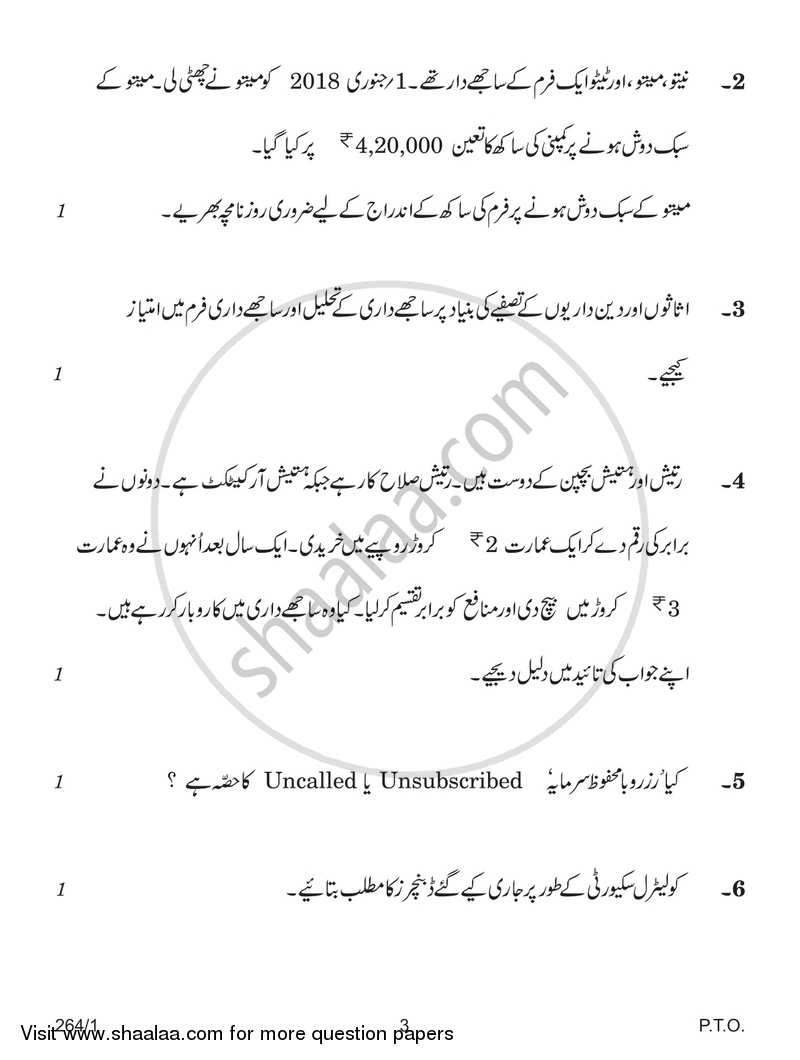 Accountancy 2017-2018 - CBSE 12th - Class 12 - CBSE (Central Board of Secondary Education) question paper with PDF download