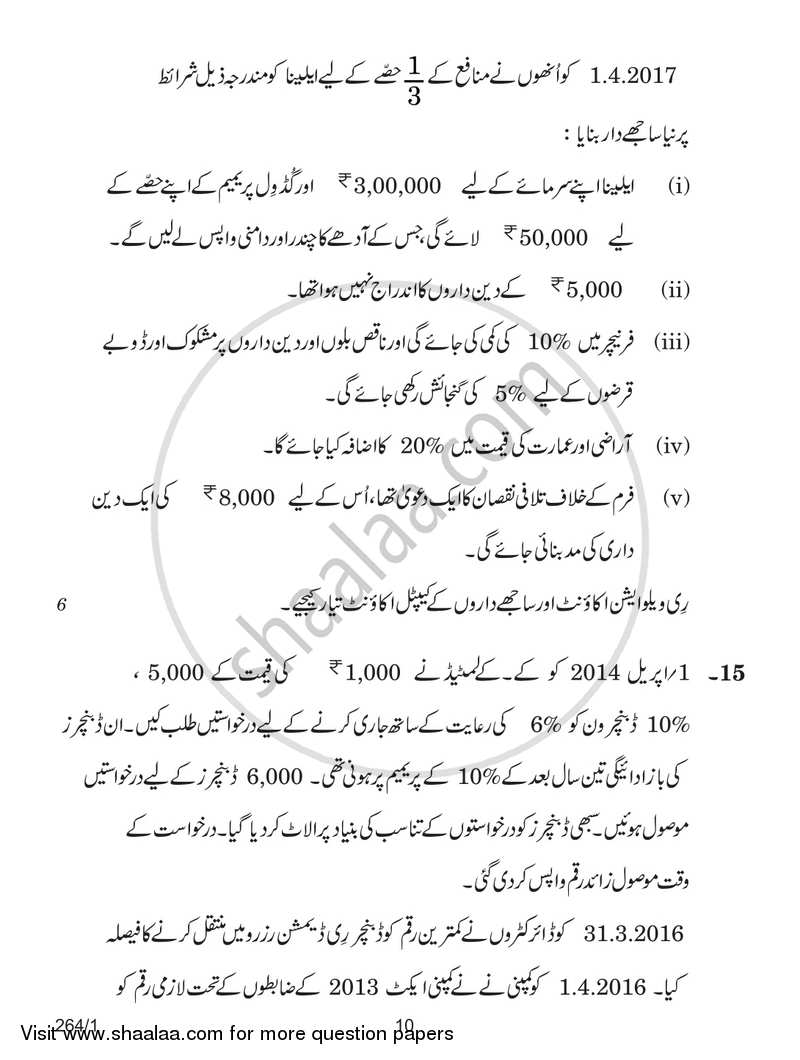 Accountancy 2017-2018 - CBSE 12th - Class 12 - CBSE (Central Board of Secondary Education) question paper with PDF download