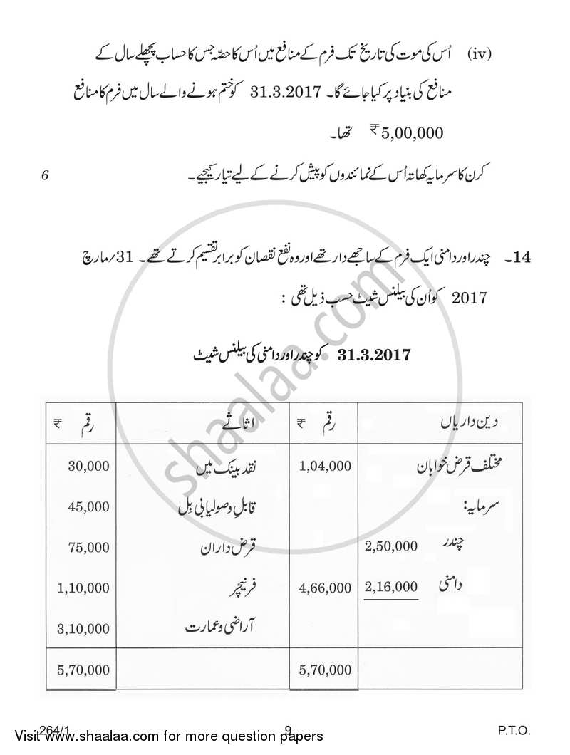Accountancy 2017-2018 - CBSE 12th - Class 12 - CBSE (Central Board of Secondary Education) question paper with PDF download