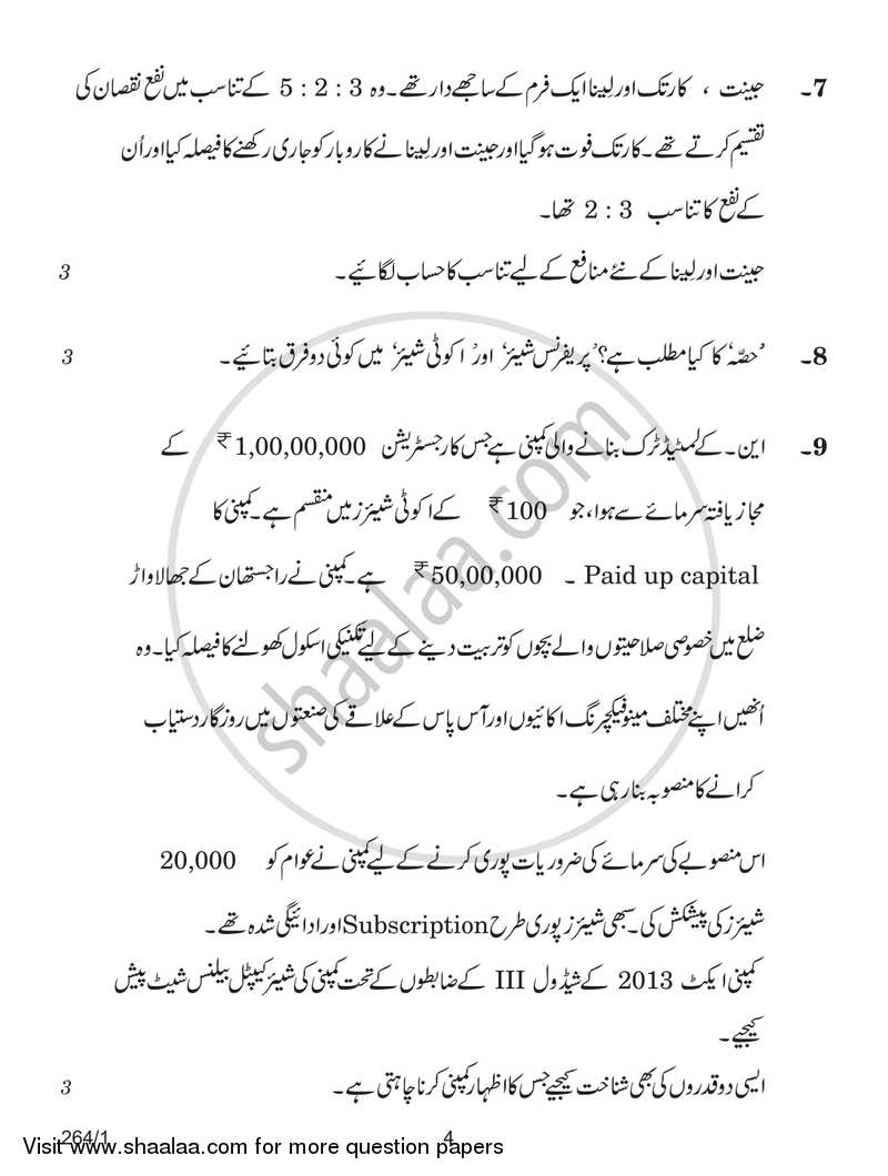 Accountancy 2017-2018 - CBSE 12th - Class 12 - CBSE (Central Board of Secondary Education) question paper with PDF download