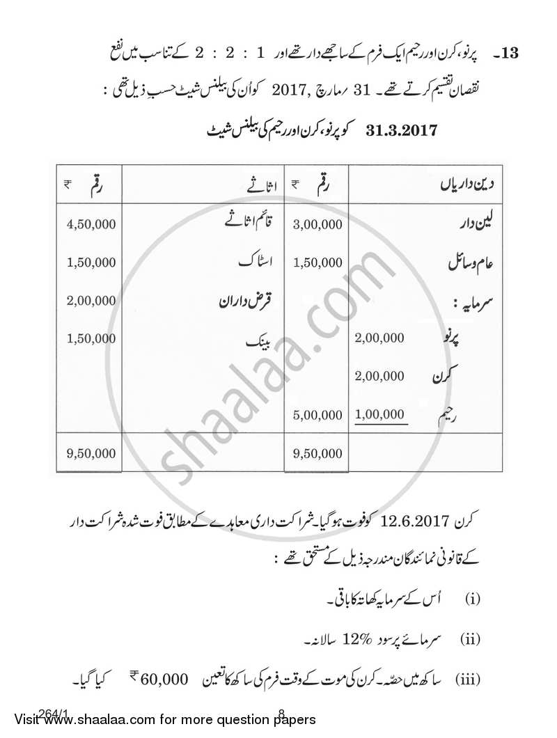 Accountancy 2017-2018 - CBSE 12th - Class 12 - CBSE (Central Board of Secondary Education) question paper with PDF download