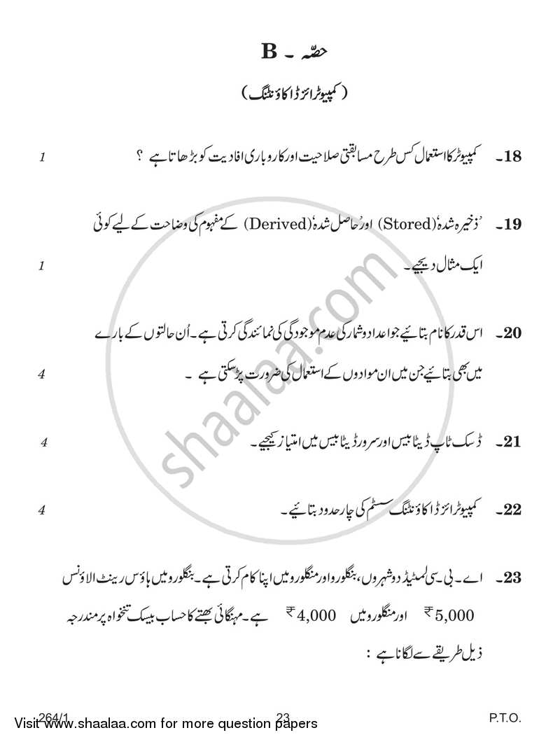 Accountancy 2017-2018 - CBSE 12th - Class 12 - CBSE (Central Board of Secondary Education) question paper with PDF download