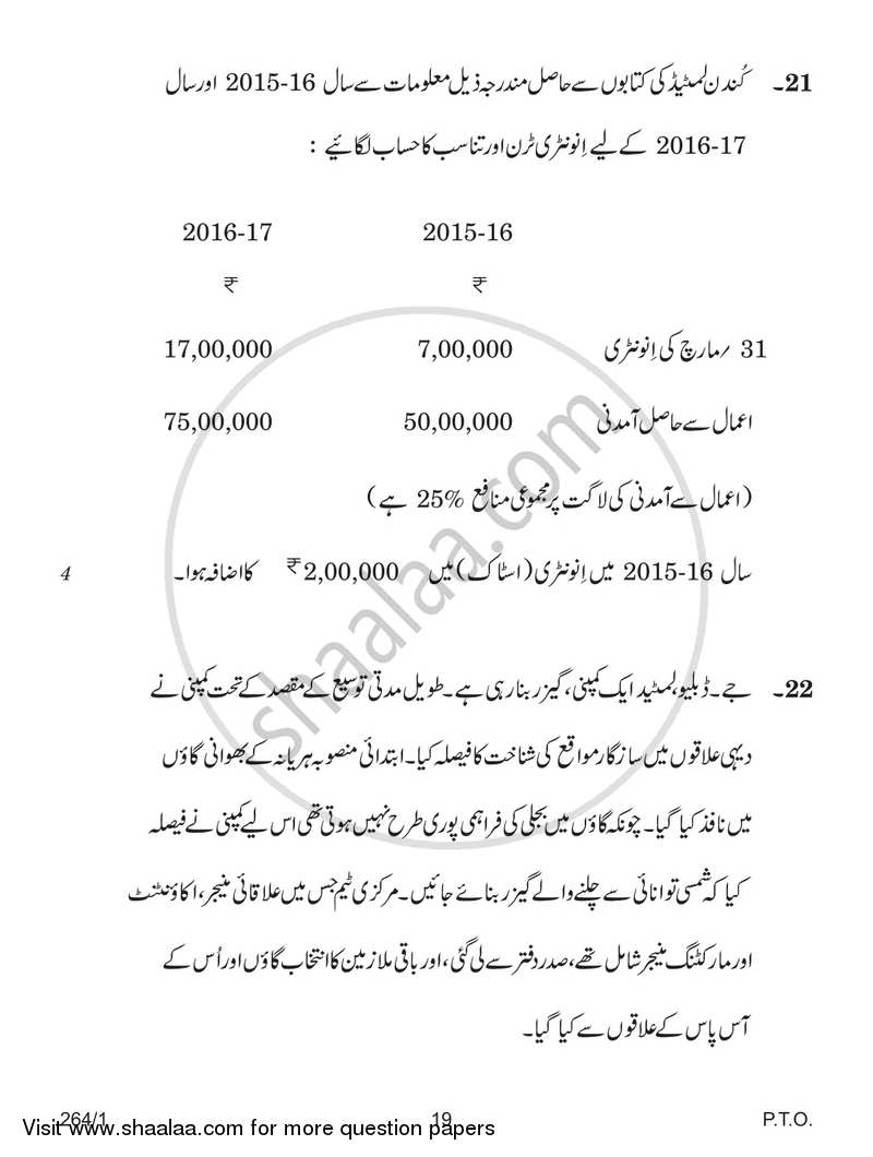Accountancy 2017-2018 - CBSE 12th - Class 12 - CBSE (Central Board of Secondary Education) question paper with PDF download