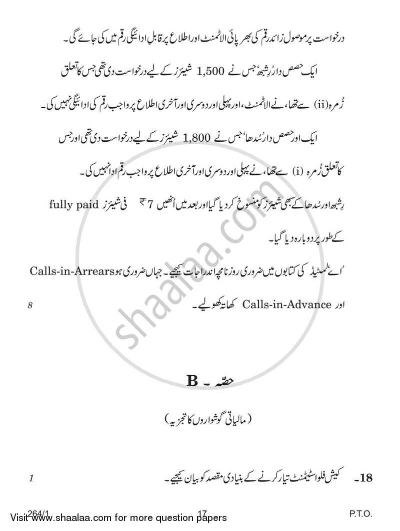 Accountancy 2017-2018 - CBSE 12th - Class 12 - CBSE (Central Board of Secondary Education) question paper with PDF download