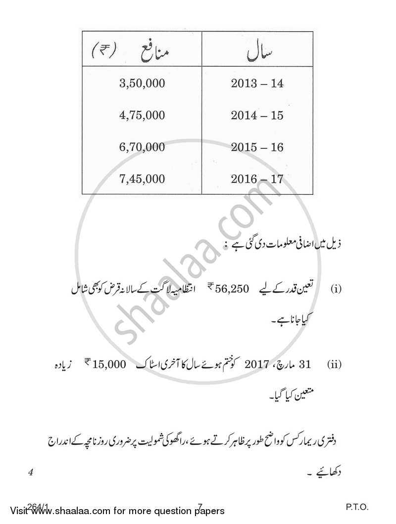 Accountancy 2017-2018 - CBSE 12th - Class 12 - CBSE (Central Board of Secondary Education) question paper with PDF download