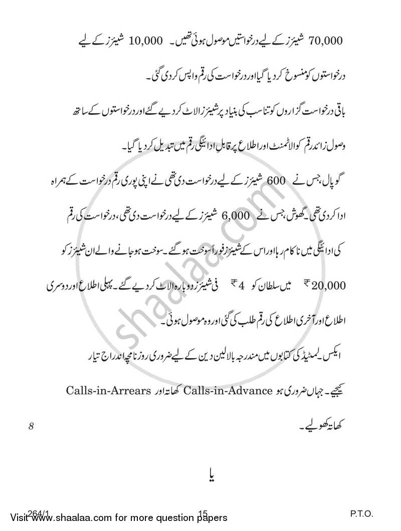 Accountancy 2017-2018 - CBSE 12th - Class 12 - CBSE (Central Board of Secondary Education) question paper with PDF download