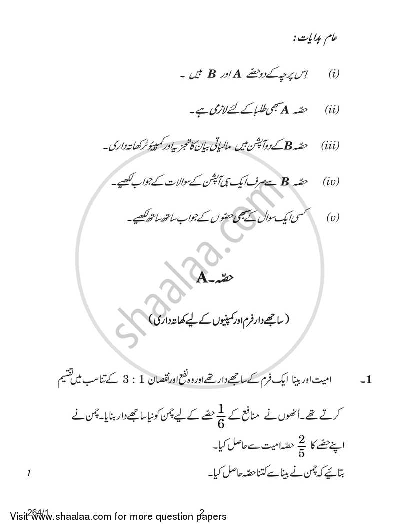 Accountancy 2017-2018 - CBSE 12th - Class 12 - CBSE (Central Board of Secondary Education) question paper with PDF download