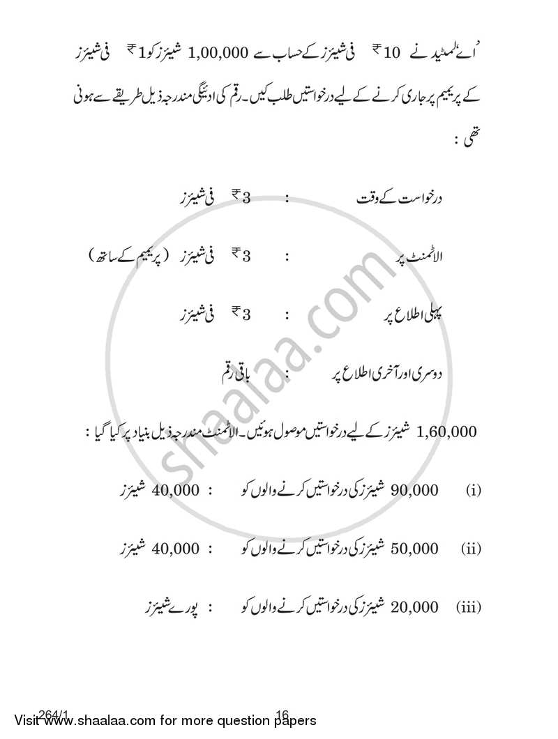Accountancy 2017-2018 - CBSE 12th - Class 12 - CBSE (Central Board of Secondary Education) question paper with PDF download