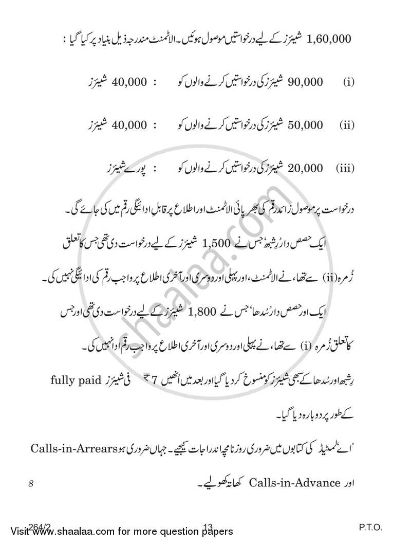 Accountancy 2017-2018 - CBSE 12th - Class 12 - CBSE (Central Board of Secondary Education) question paper with PDF download