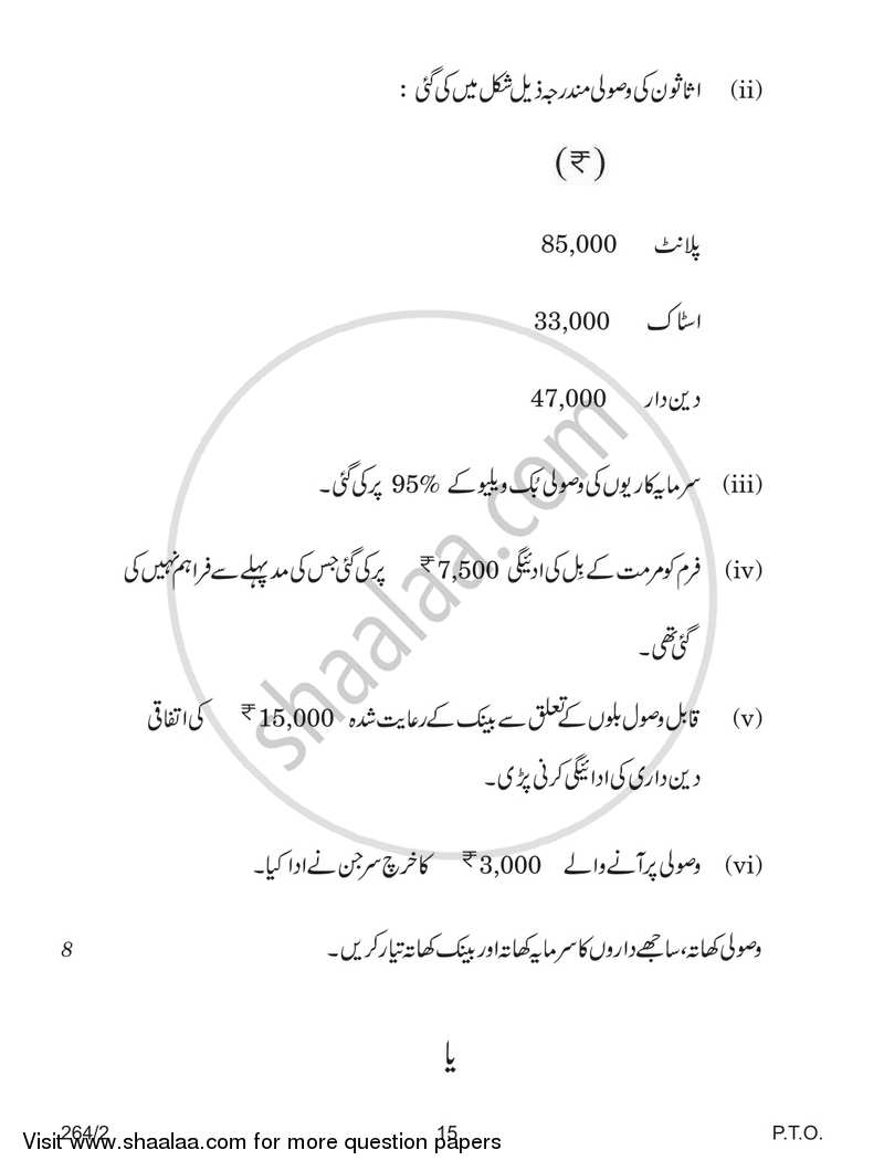 Accountancy 2017-2018 - CBSE 12th - Class 12 - CBSE (Central Board of Secondary Education) question paper with PDF download