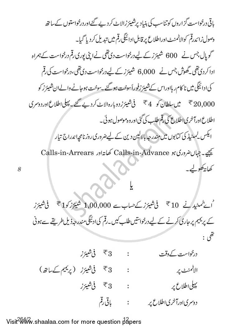 Accountancy 2017-2018 - CBSE 12th - Class 12 - CBSE (Central Board of Secondary Education) question paper with PDF download