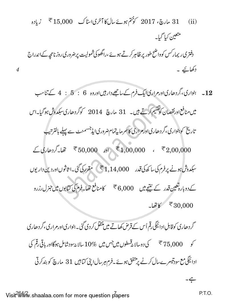 Accountancy 2017-2018 - CBSE 12th - Class 12 - CBSE (Central Board of Secondary Education) question paper with PDF download
