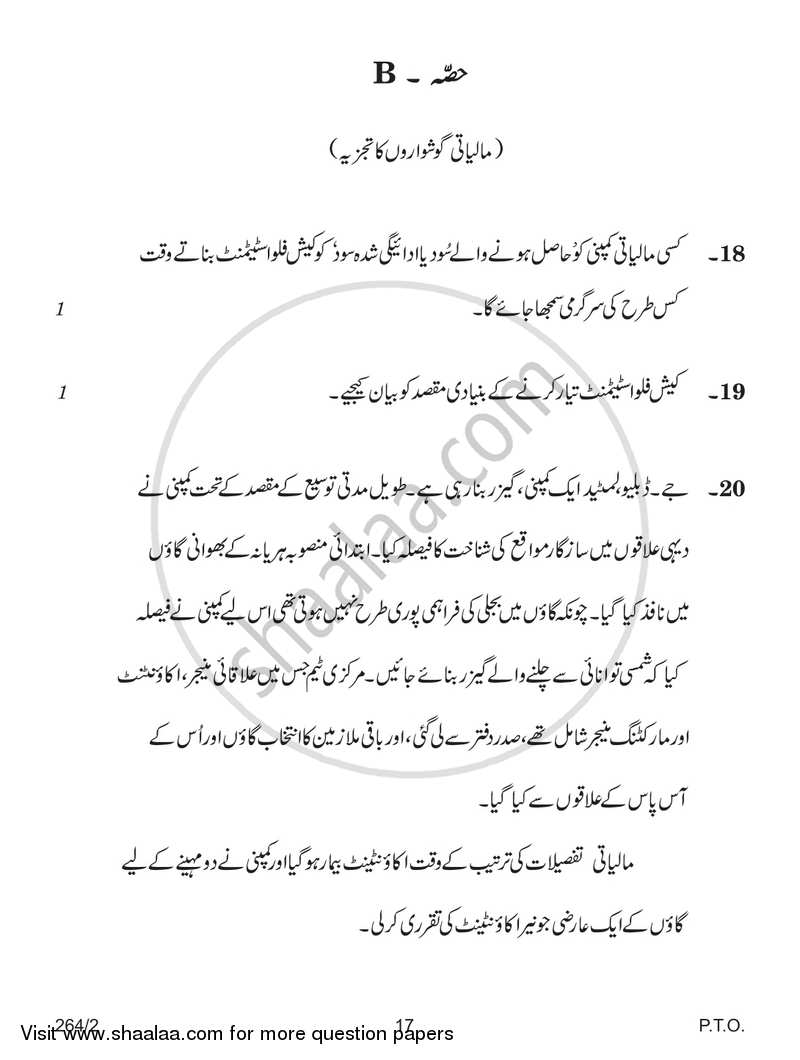 Accountancy 2017-2018 - CBSE 12th - Class 12 - CBSE (Central Board of Secondary Education) question paper with PDF download