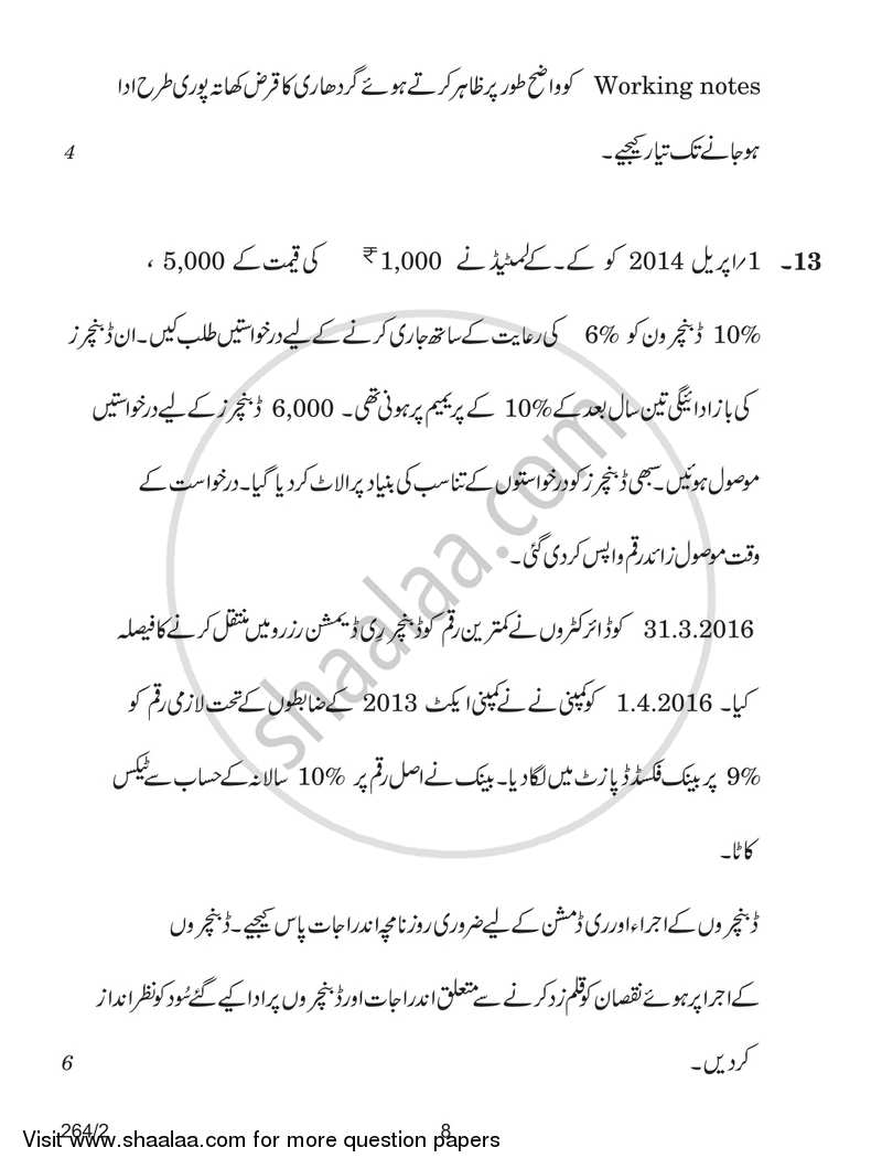 Accountancy 2017-2018 - CBSE 12th - Class 12 - CBSE (Central Board of Secondary Education) question paper with PDF download