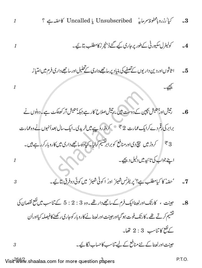 Accountancy 2017-2018 - CBSE 12th - Class 12 - CBSE (Central Board of Secondary Education) question paper with PDF download