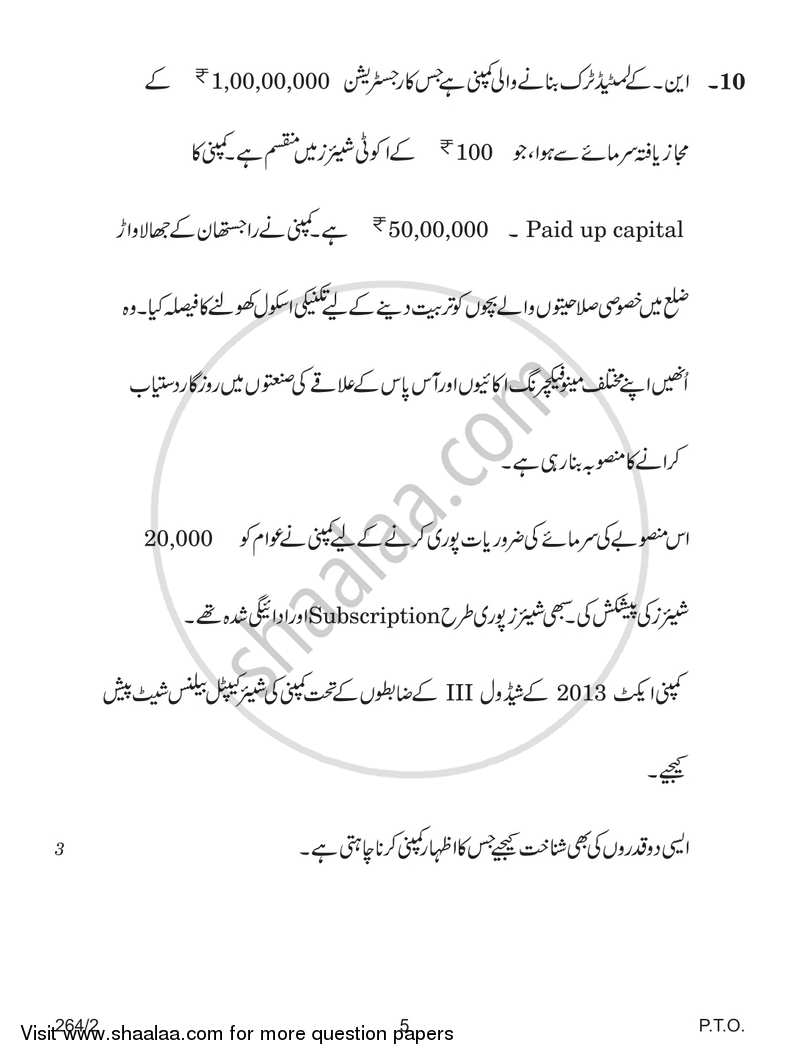 Accountancy 2017-2018 - CBSE 12th - Class 12 - CBSE (Central Board of Secondary Education) question paper with PDF download