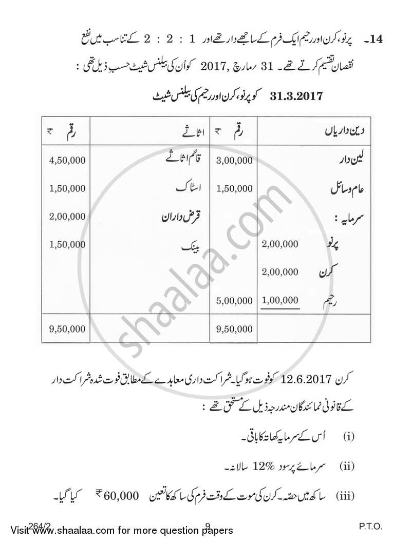 Accountancy 2017-2018 - CBSE 12th - Class 12 - CBSE (Central Board of Secondary Education) question paper with PDF download