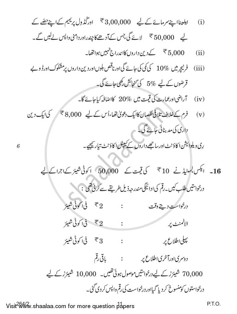 Accountancy 2017-2018 - CBSE 12th - Class 12 - CBSE (Central Board of Secondary Education) question paper with PDF download
