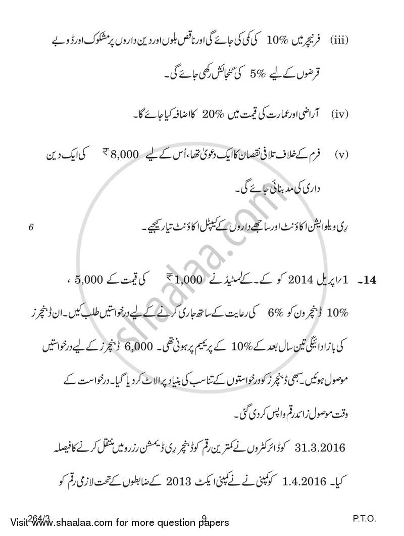 Accountancy 2017-2018 - CBSE 12th - Class 12 - CBSE (Central Board of Secondary Education) question paper with PDF download