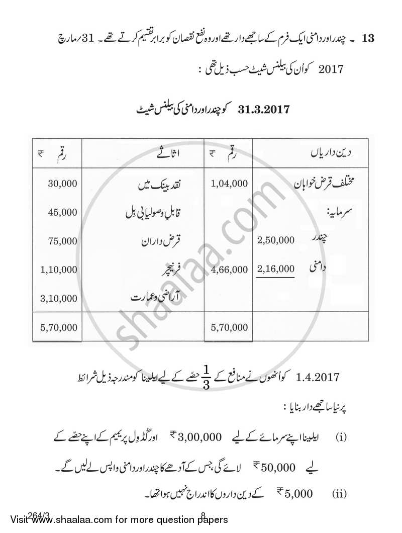 Accountancy 2017-2018 - CBSE 12th - Class 12 - CBSE (Central Board of Secondary Education) question paper with PDF download