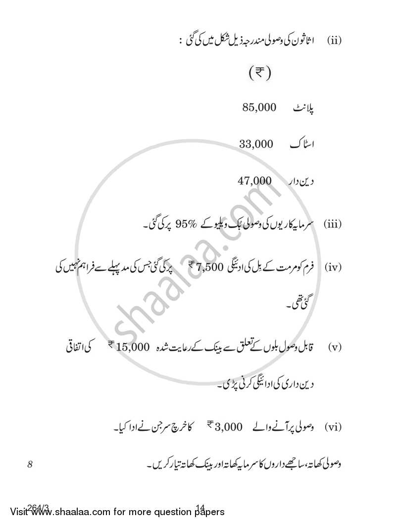 Accountancy 2017-2018 - CBSE 12th - Class 12 - CBSE (Central Board of Secondary Education) question paper with PDF download