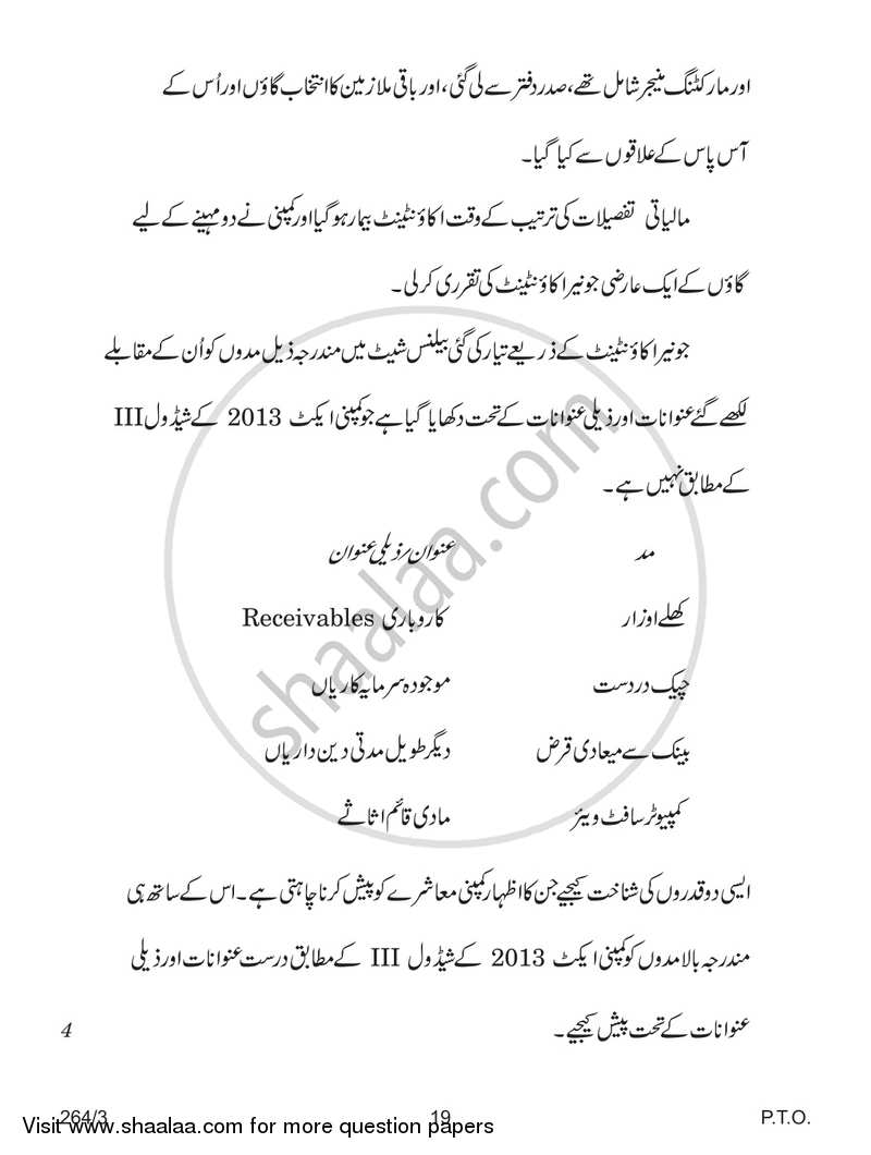 Accountancy 2017-2018 - CBSE 12th - Class 12 - CBSE (Central Board of Secondary Education) question paper with PDF download