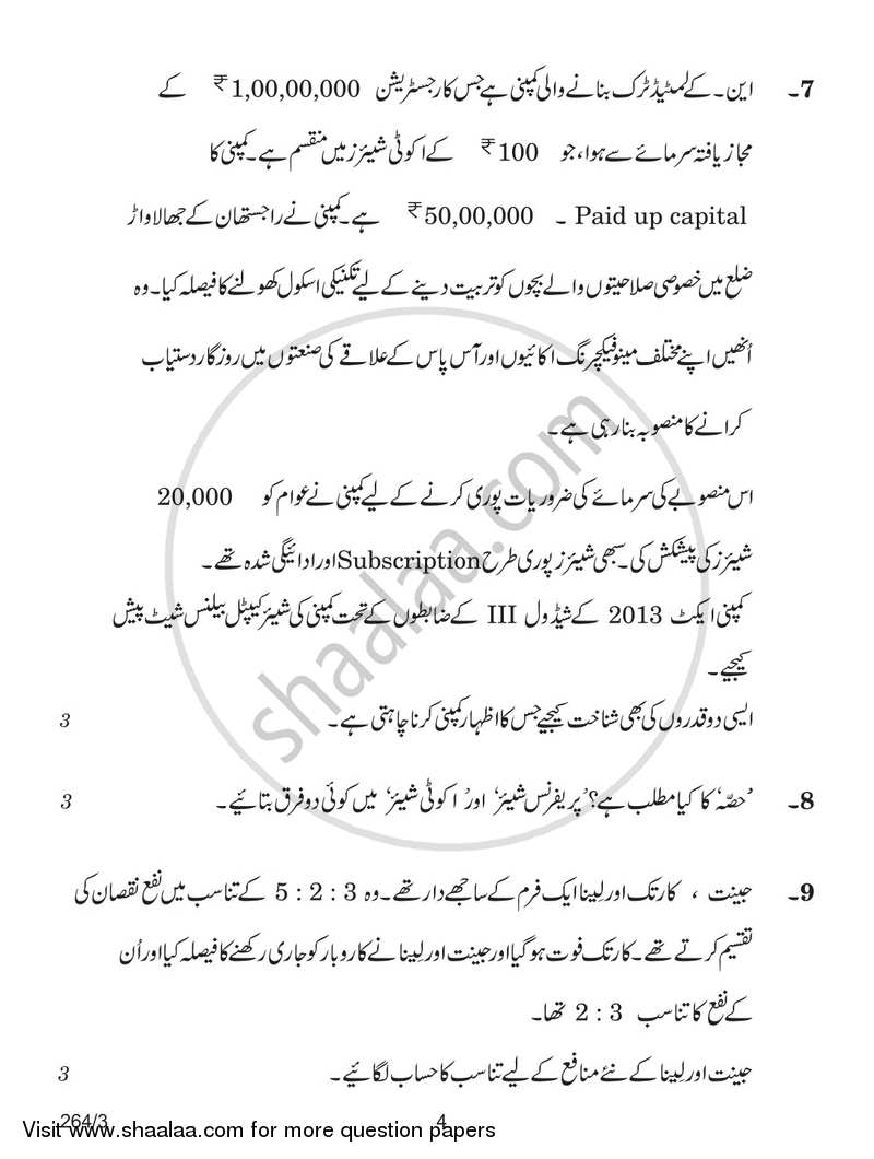 Accountancy 2017-2018 - CBSE 12th - Class 12 - CBSE (Central Board of Secondary Education) question paper with PDF download