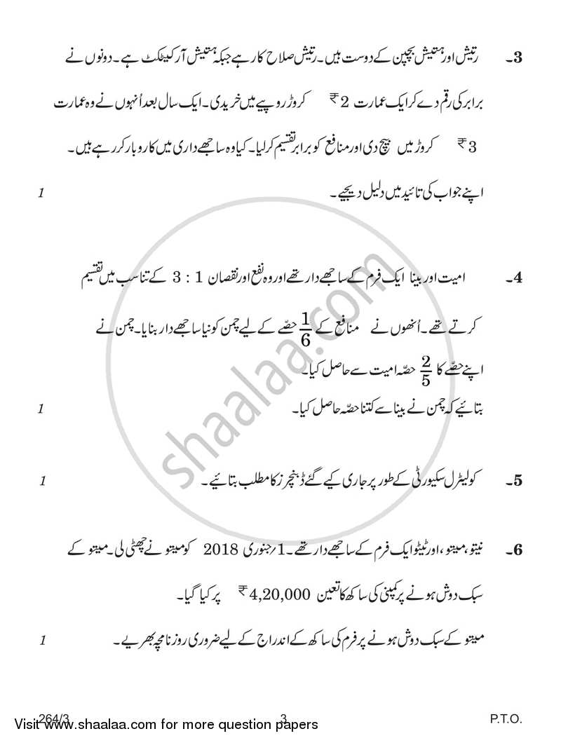 Accountancy 2017-2018 - CBSE 12th - Class 12 - CBSE (Central Board of Secondary Education) question paper with PDF download