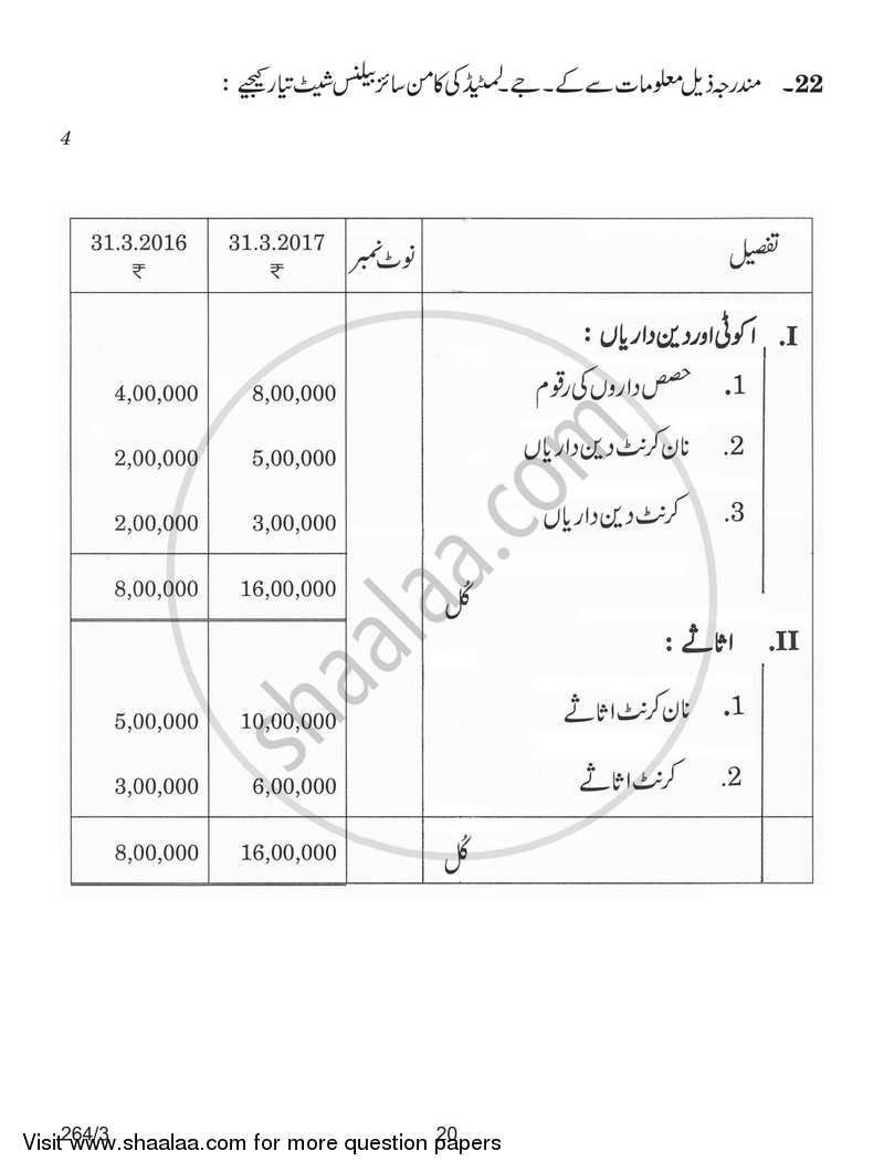 Accountancy 2017-2018 - CBSE 12th - Class 12 - CBSE (Central Board of Secondary Education) question paper with PDF download