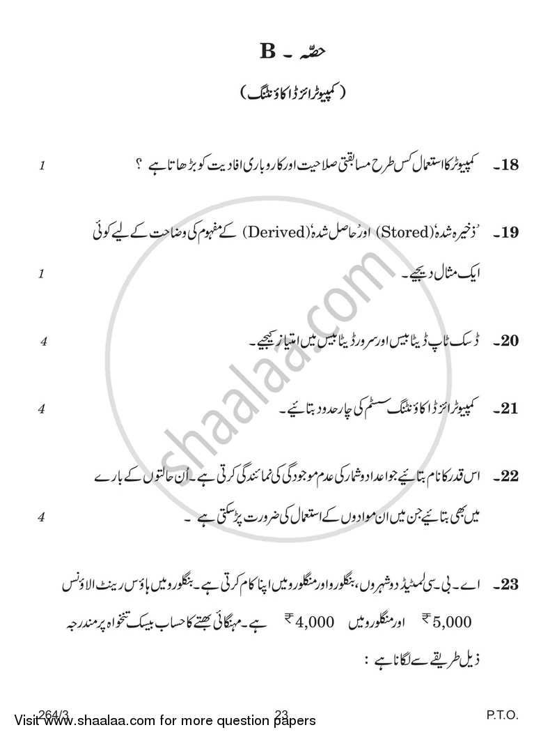 Accountancy 2017-2018 - CBSE 12th - Class 12 - CBSE (Central Board of Secondary Education) question paper with PDF download