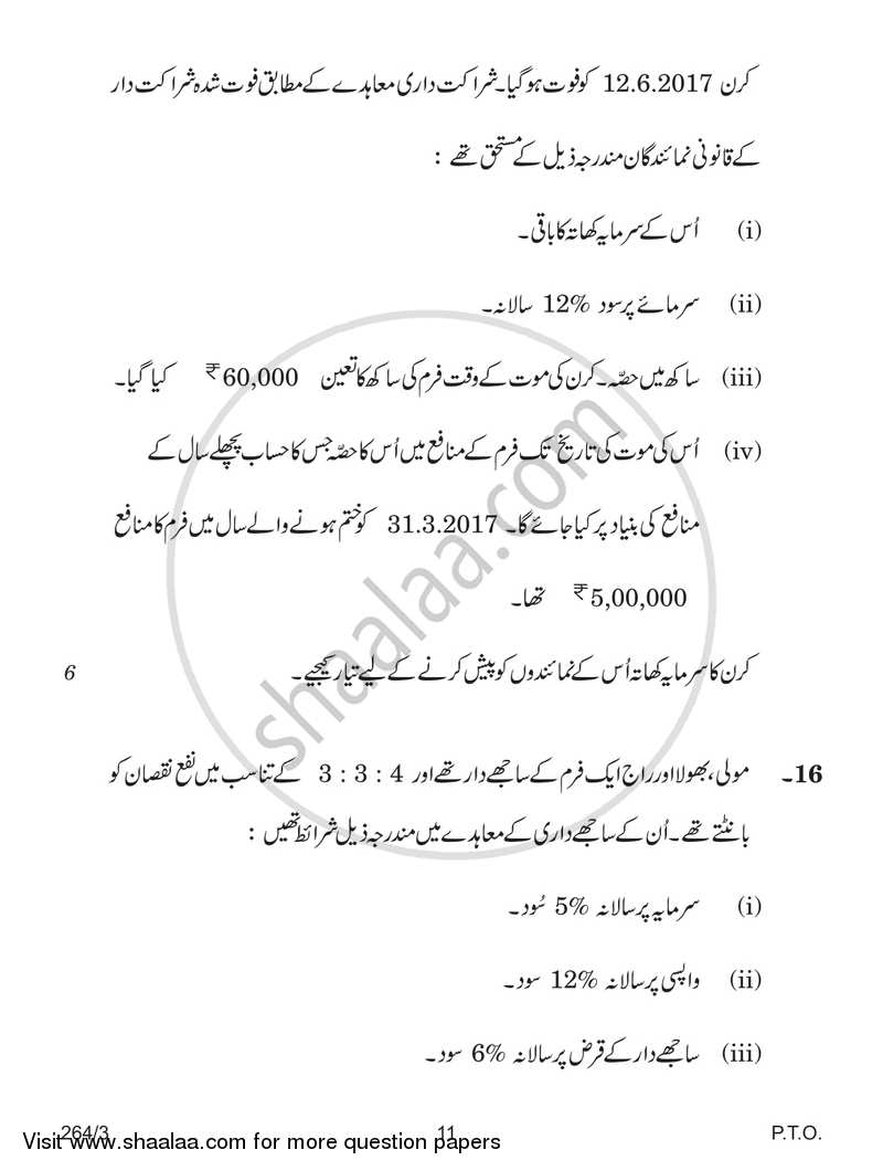 Accountancy 2017-2018 - CBSE 12th - Class 12 - CBSE (Central Board of Secondary Education) question paper with PDF download