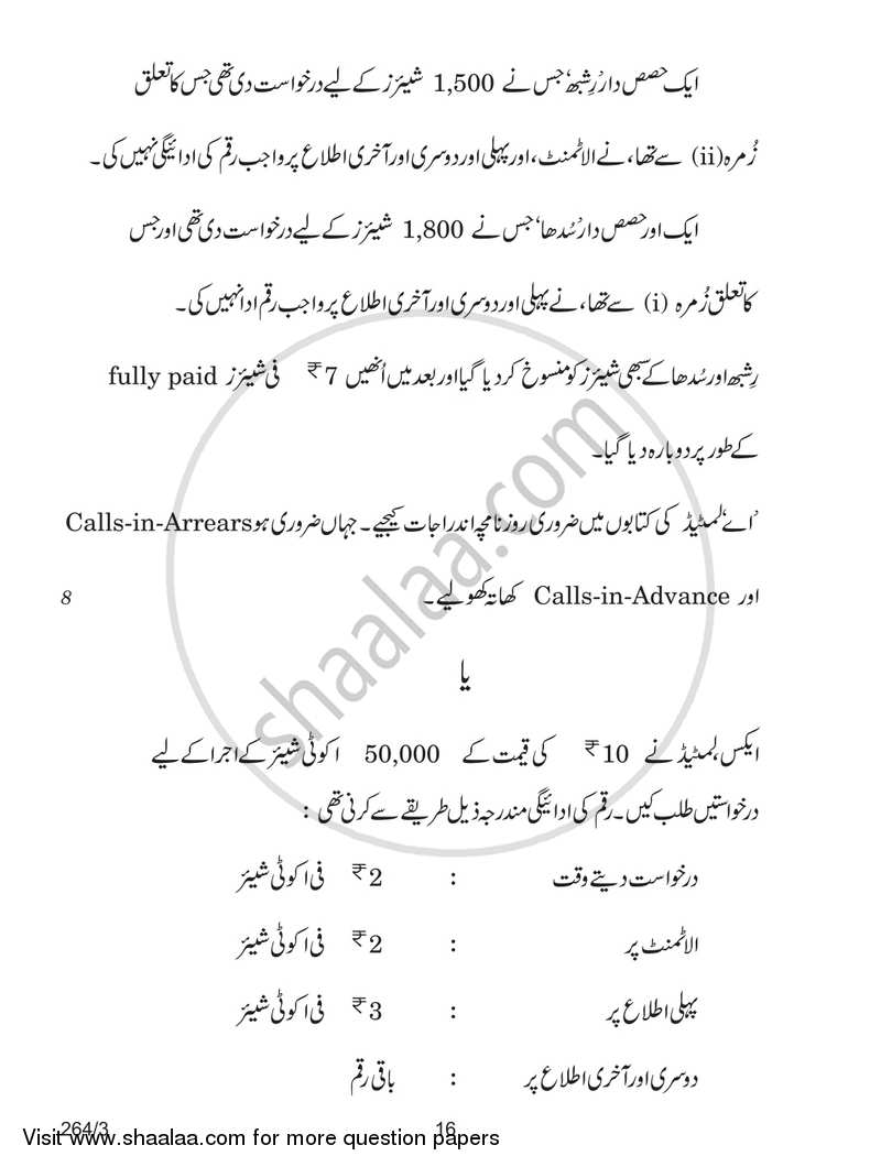 Accountancy 2017-2018 - CBSE 12th - Class 12 - CBSE (Central Board of Secondary Education) question paper with PDF download