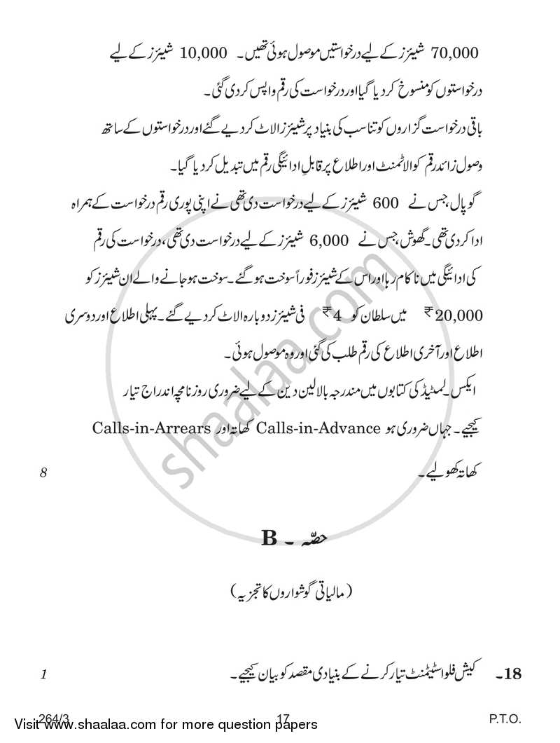 Accountancy 2017-2018 - CBSE 12th - Class 12 - CBSE (Central Board of Secondary Education) question paper with PDF download