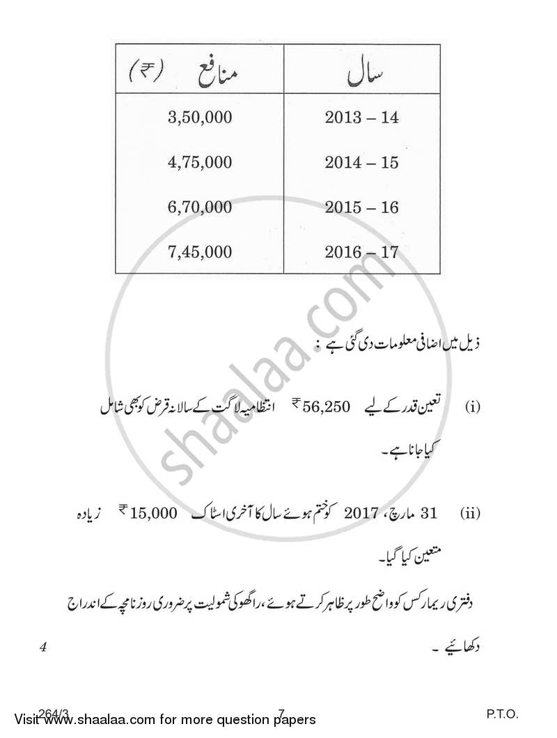 Accountancy 2017-2018 - CBSE 12th - Class 12 - CBSE (Central Board of Secondary Education) question paper with PDF download