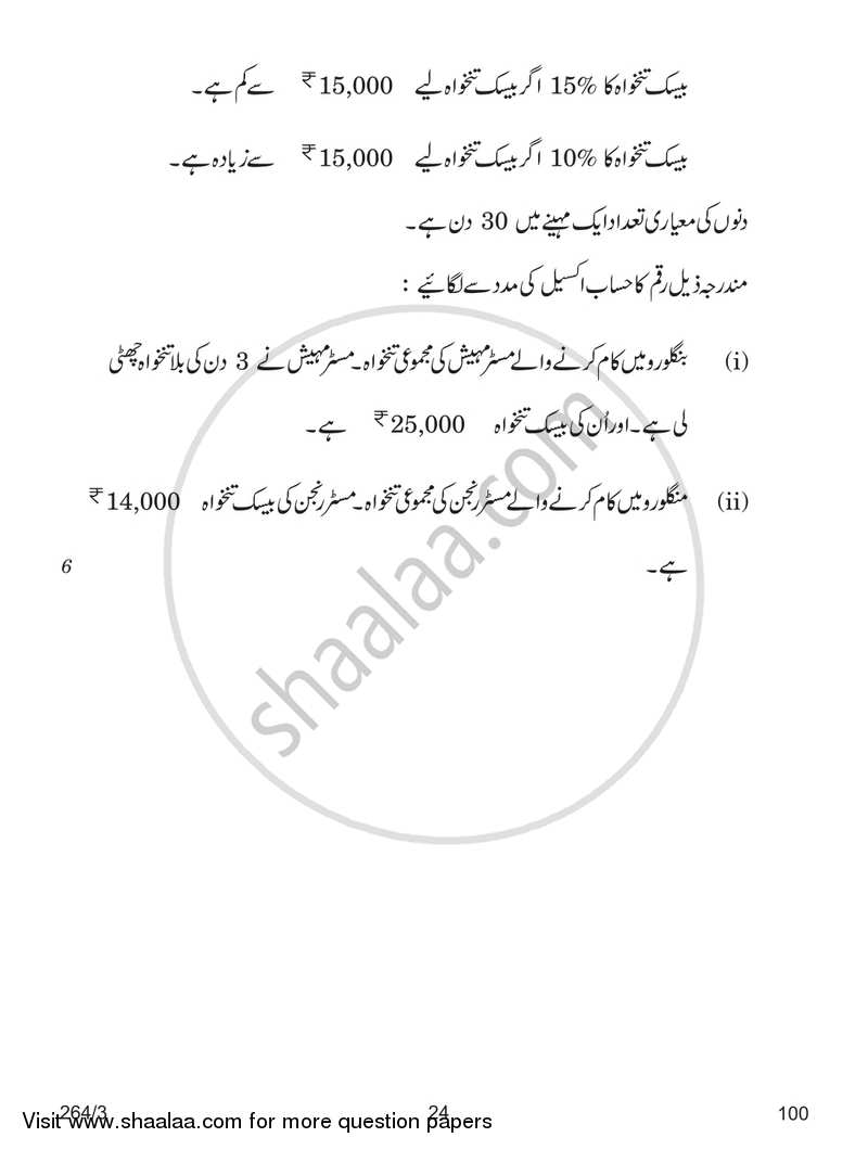 Accountancy 2017-2018 - CBSE 12th - Class 12 - CBSE (Central Board of Secondary Education) question paper with PDF download