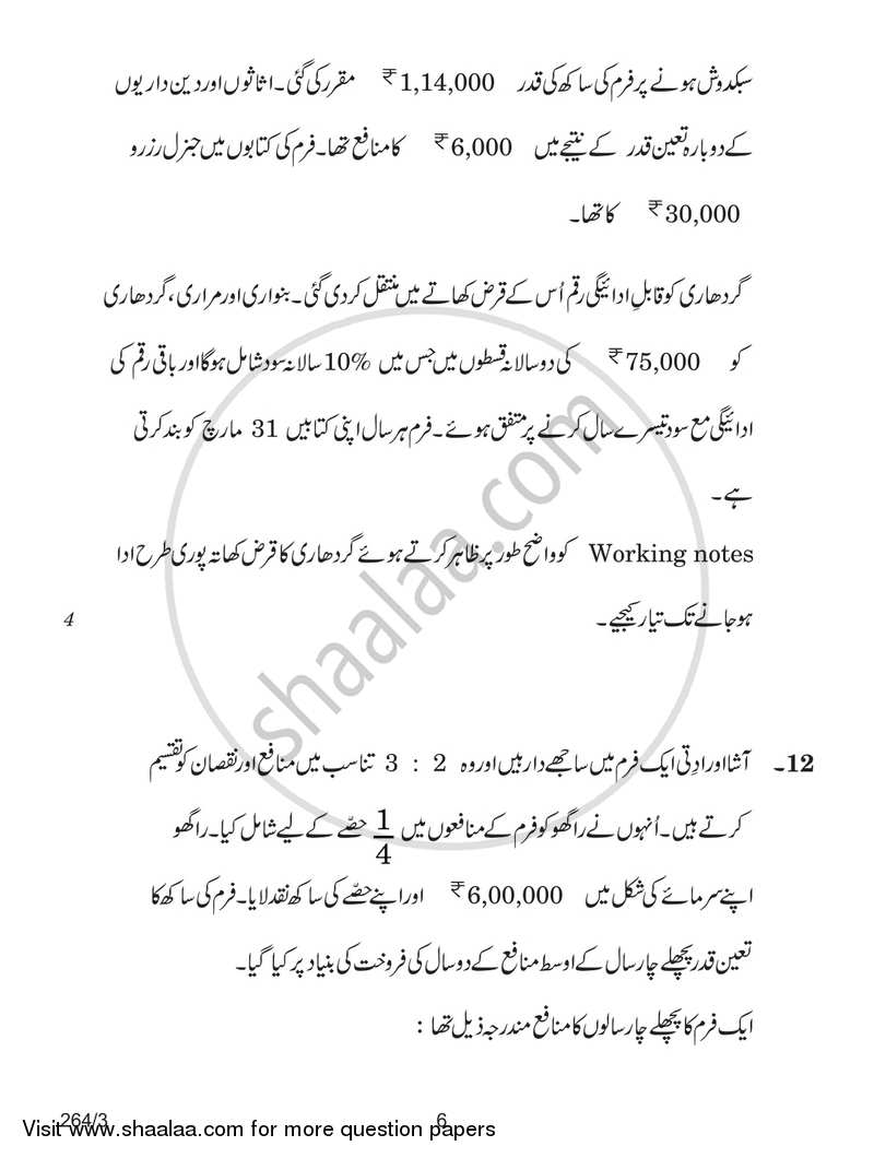 Accountancy 2017-2018 - CBSE 12th - Class 12 - CBSE (Central Board of Secondary Education) question paper with PDF download