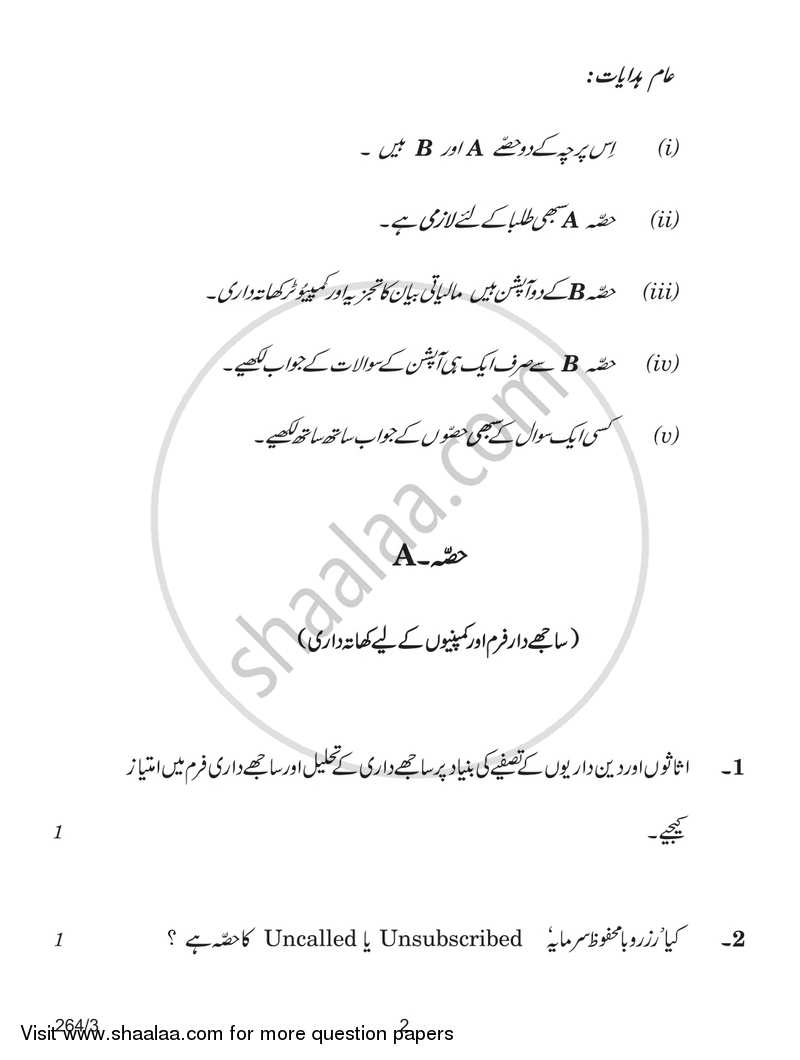 Accountancy 2017-2018 - CBSE 12th - Class 12 - CBSE (Central Board of Secondary Education) question paper with PDF download