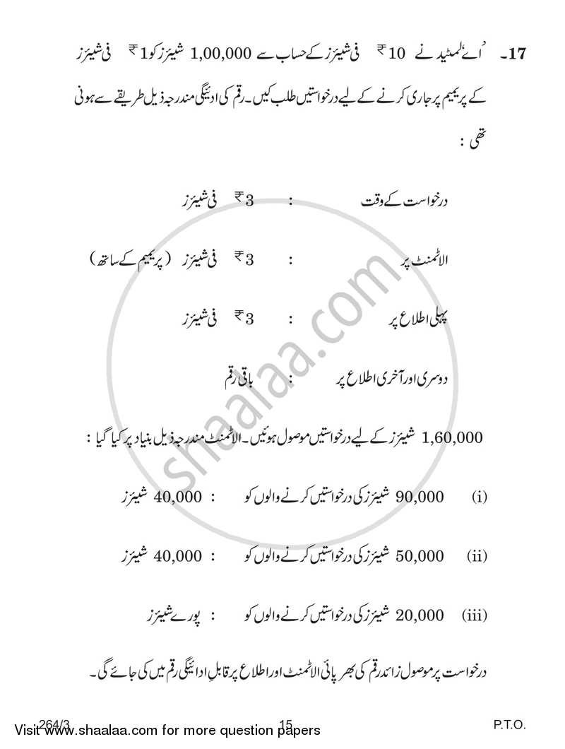 Accountancy 2017-2018 - CBSE 12th - Class 12 - CBSE (Central Board of Secondary Education) question paper with PDF download